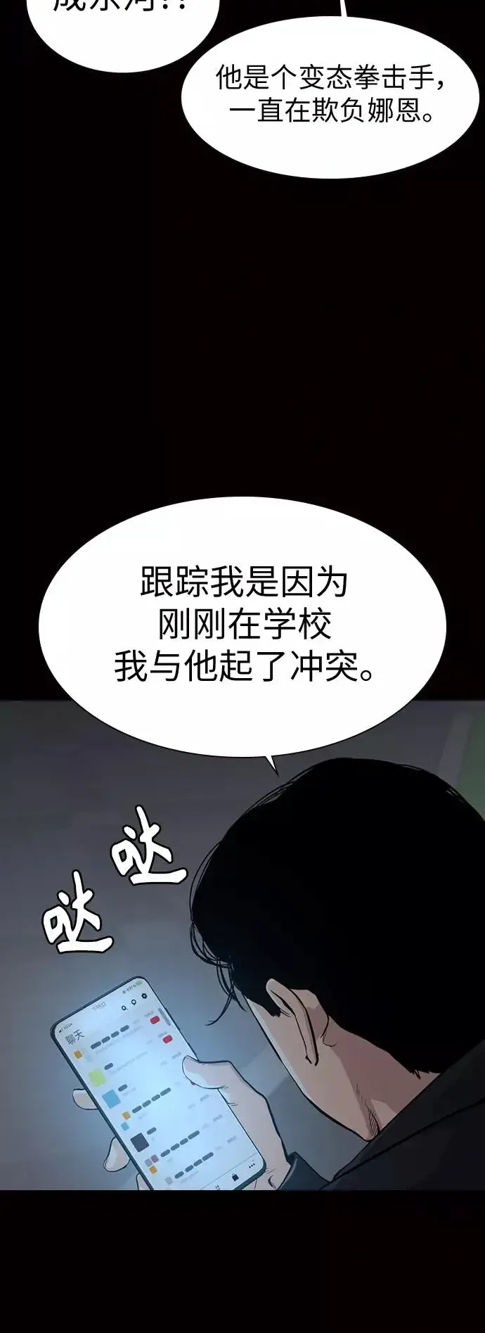 漫画《街头生存手册》第17话第2张图