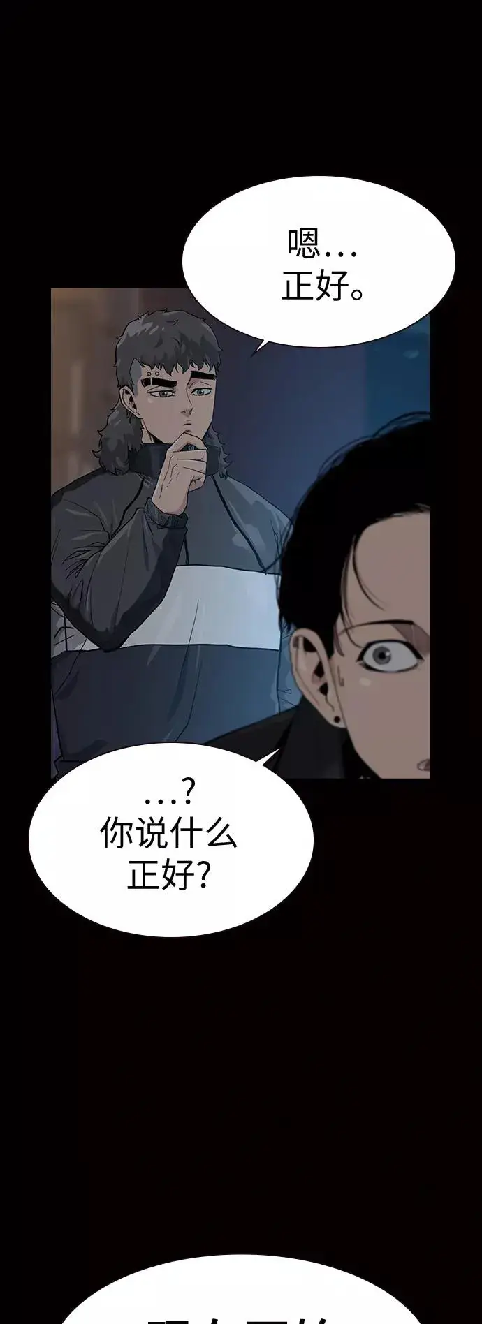 漫画《街头生存手册》第17话第3张图
