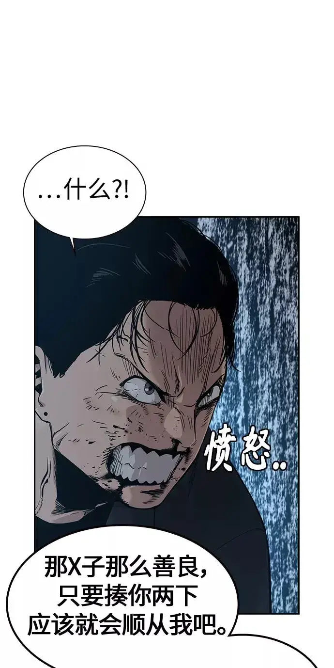 漫画《街头生存手册》第17话第31张图