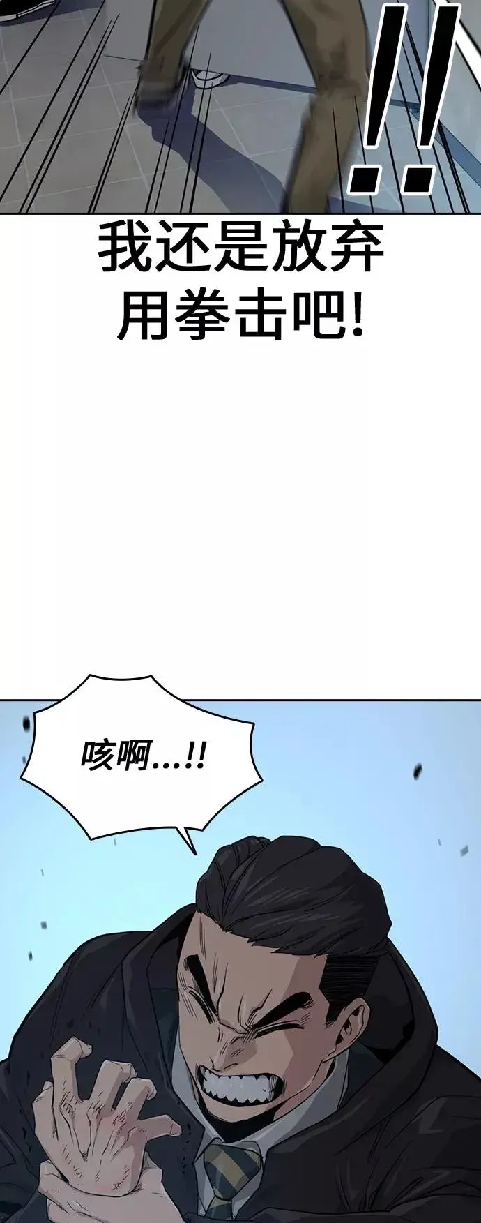 漫画《街头生存手册》第17话第47张图