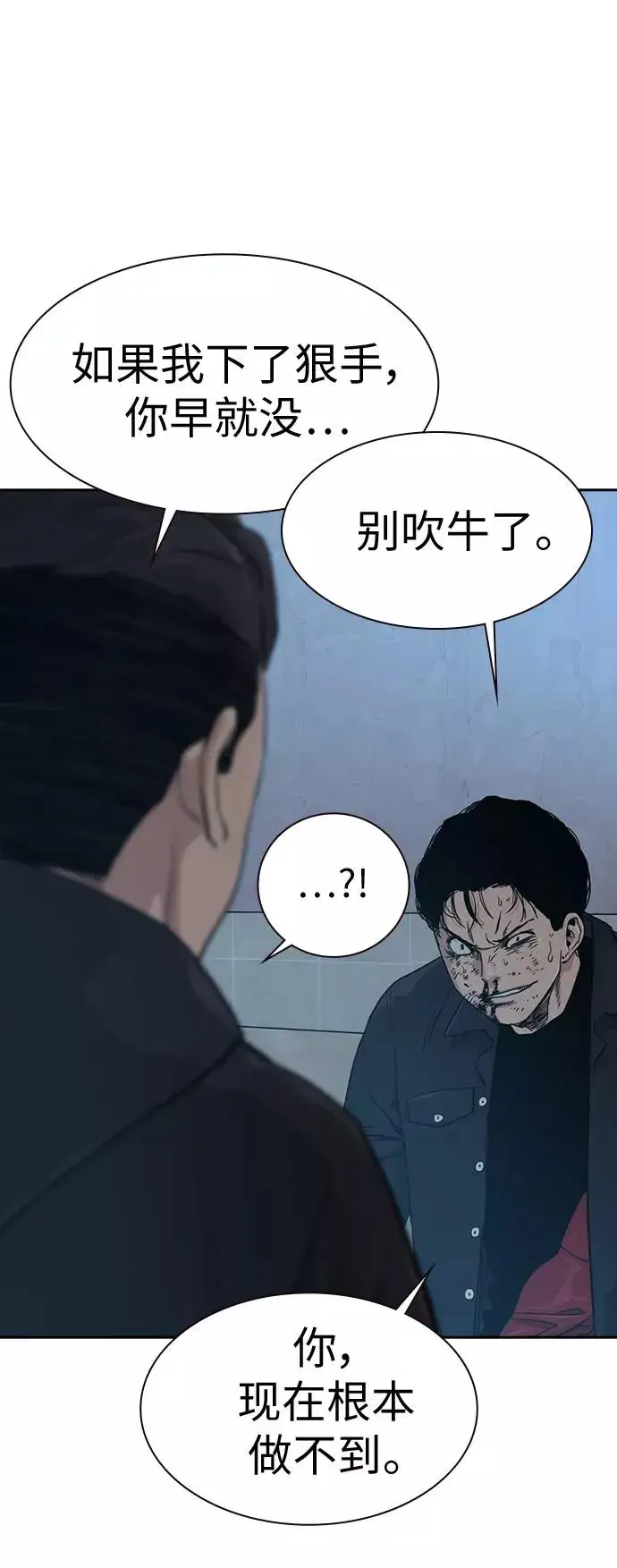 漫画《街头生存手册》第17话第56张图