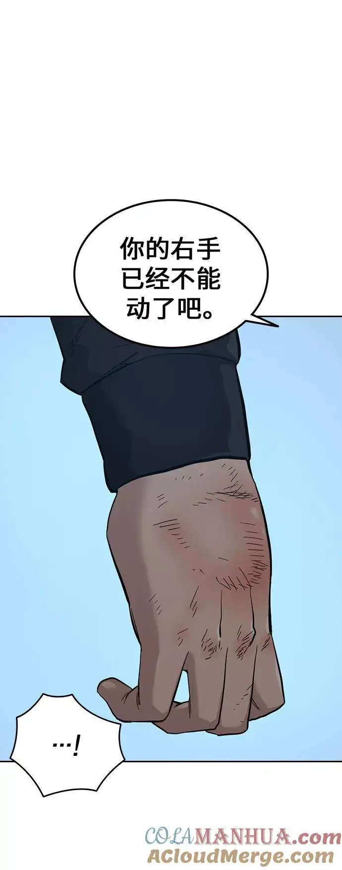 漫画《街头生存手册》第17话第57张图