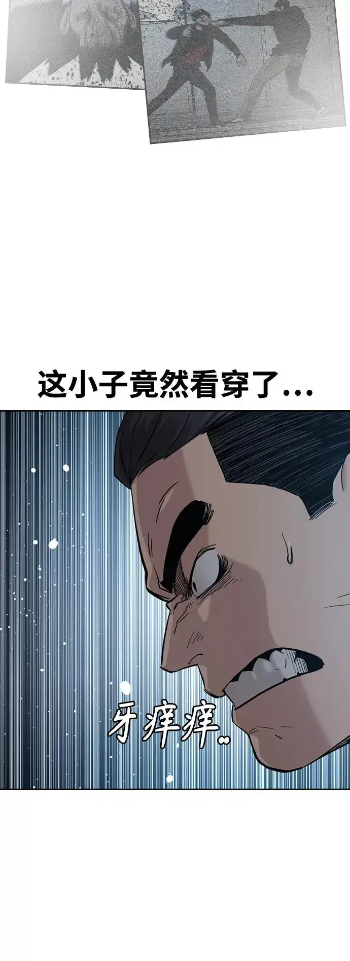 漫画《街头生存手册》第17话第59张图