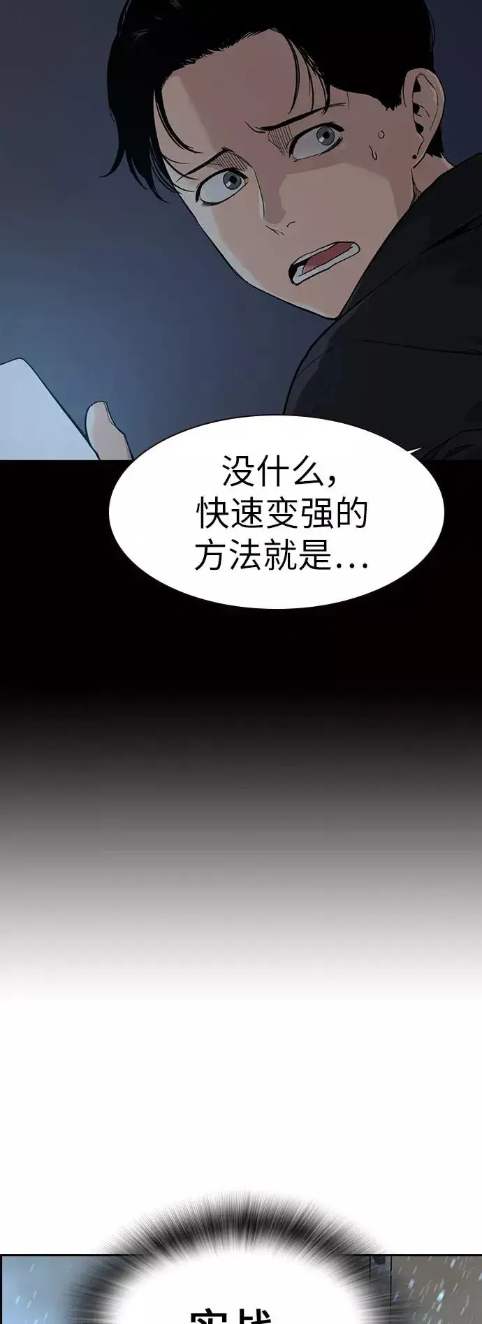 漫画《街头生存手册》第17话第6张图