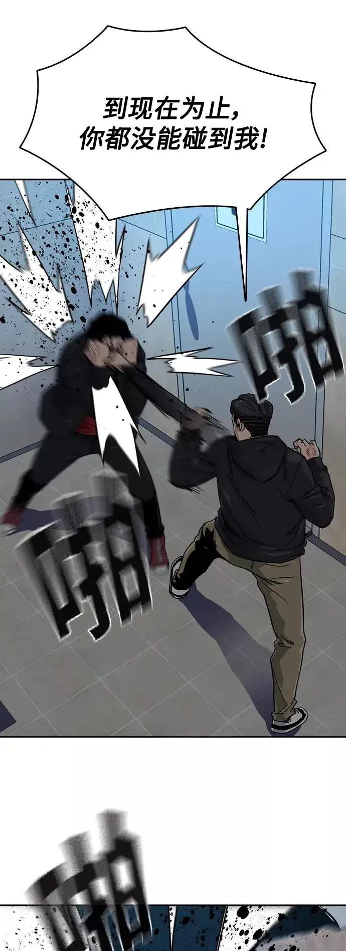 漫画《街头生存手册》第17话第62张图