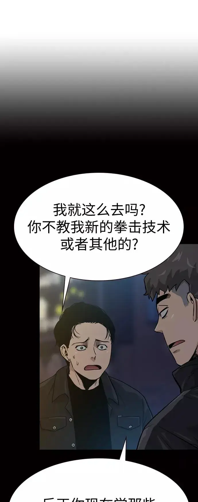 漫画《街头生存手册》第17话第70张图