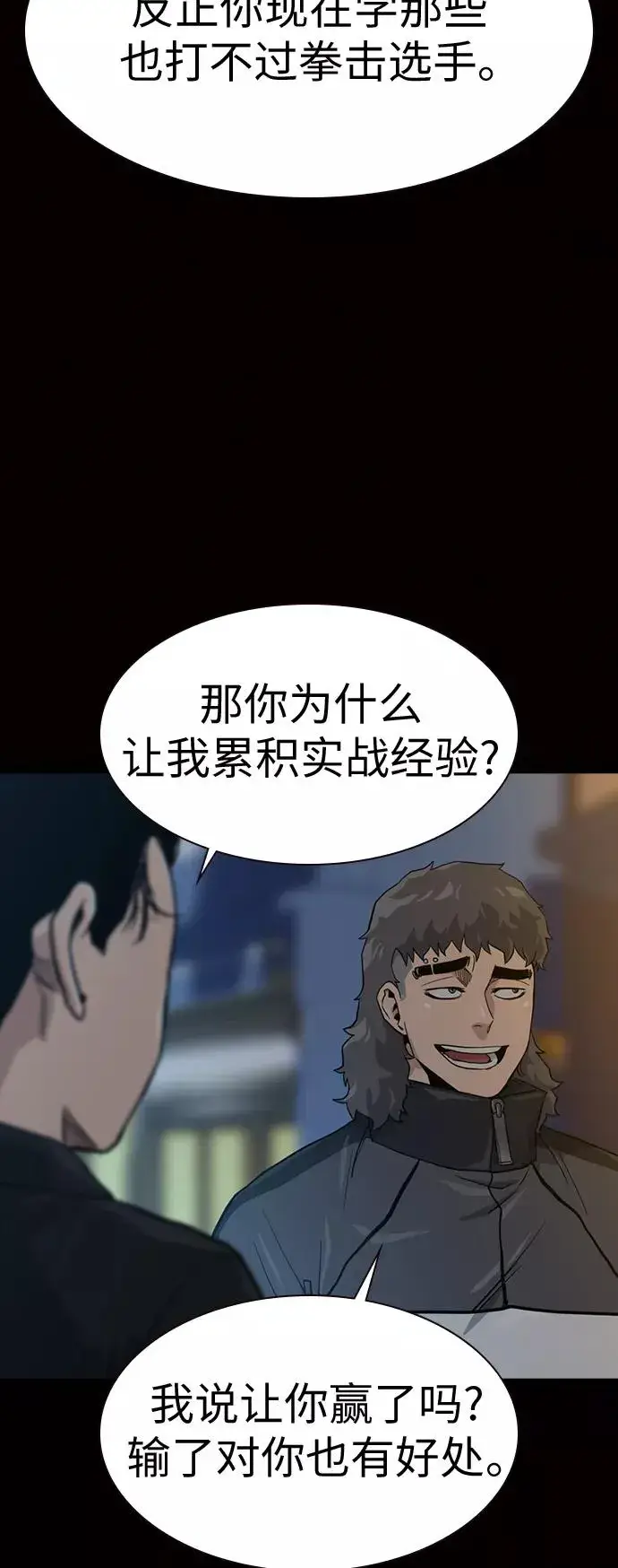 漫画《街头生存手册》第17话第71张图
