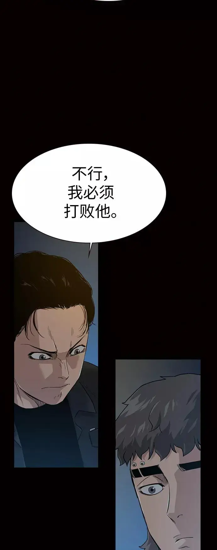 漫画《街头生存手册》第17话第72张图