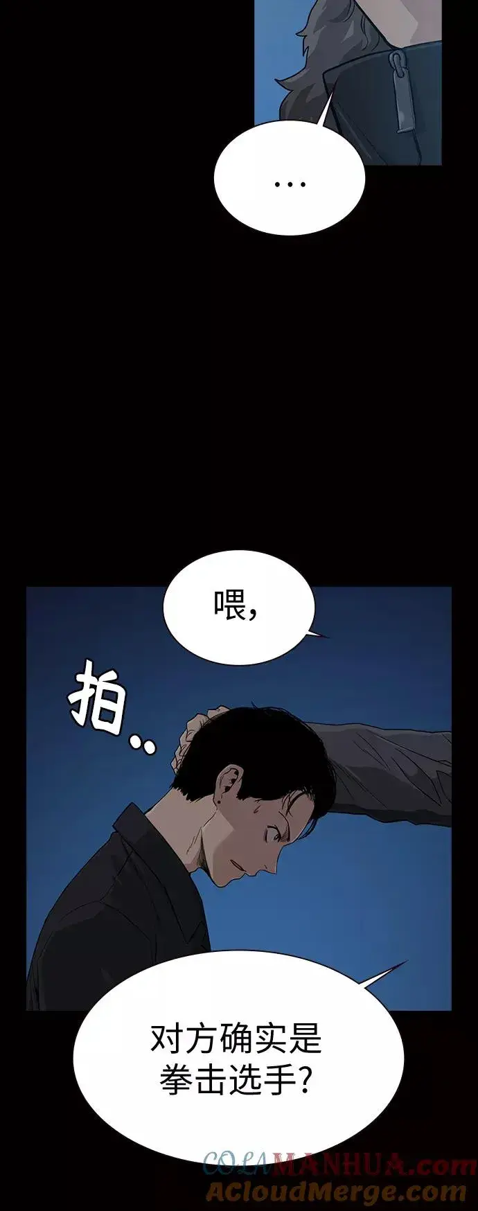 漫画《街头生存手册》第17话第73张图