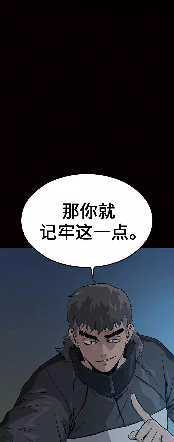 漫画《街头生存手册》第17话第74张图