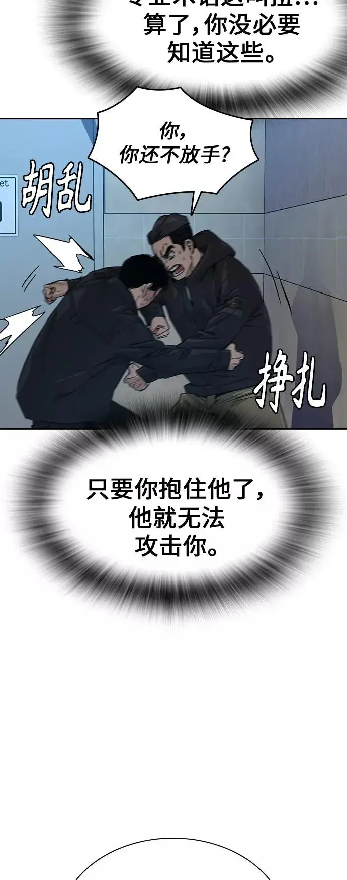 漫画《街头生存手册》第17话第76张图