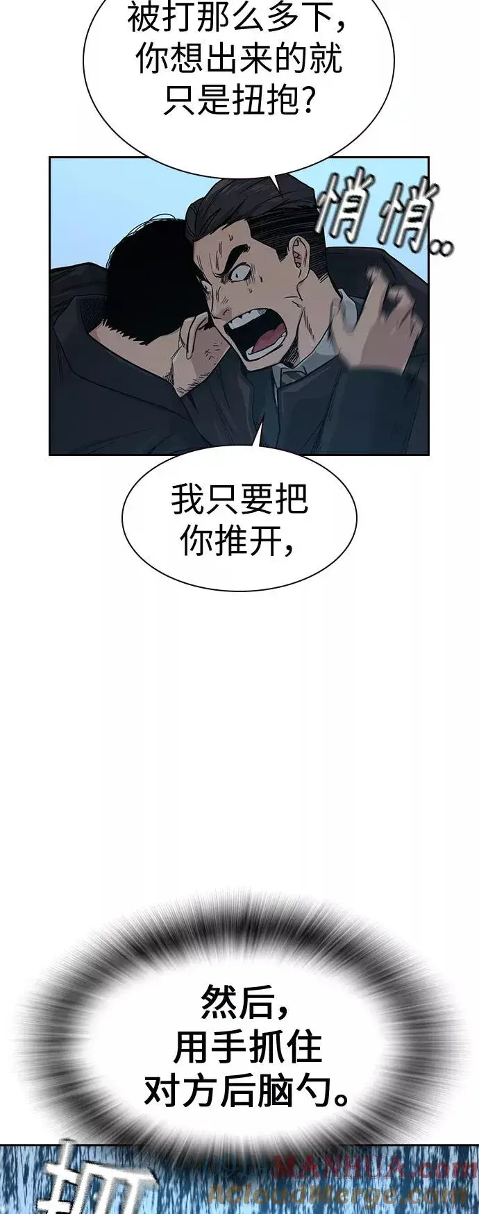 漫画《街头生存手册》第17话第77张图