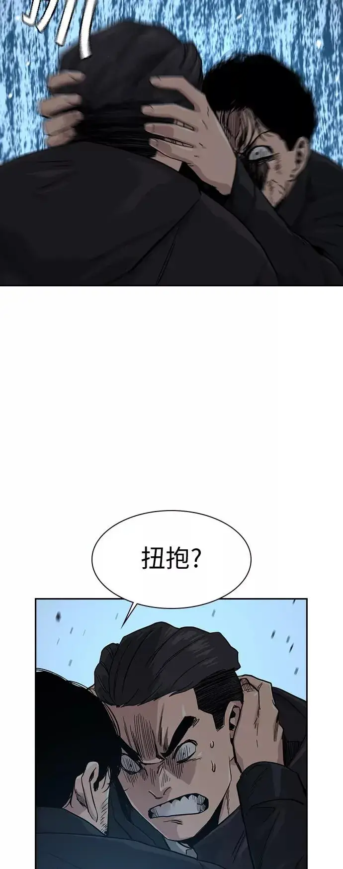 漫画《街头生存手册》第17话第78张图