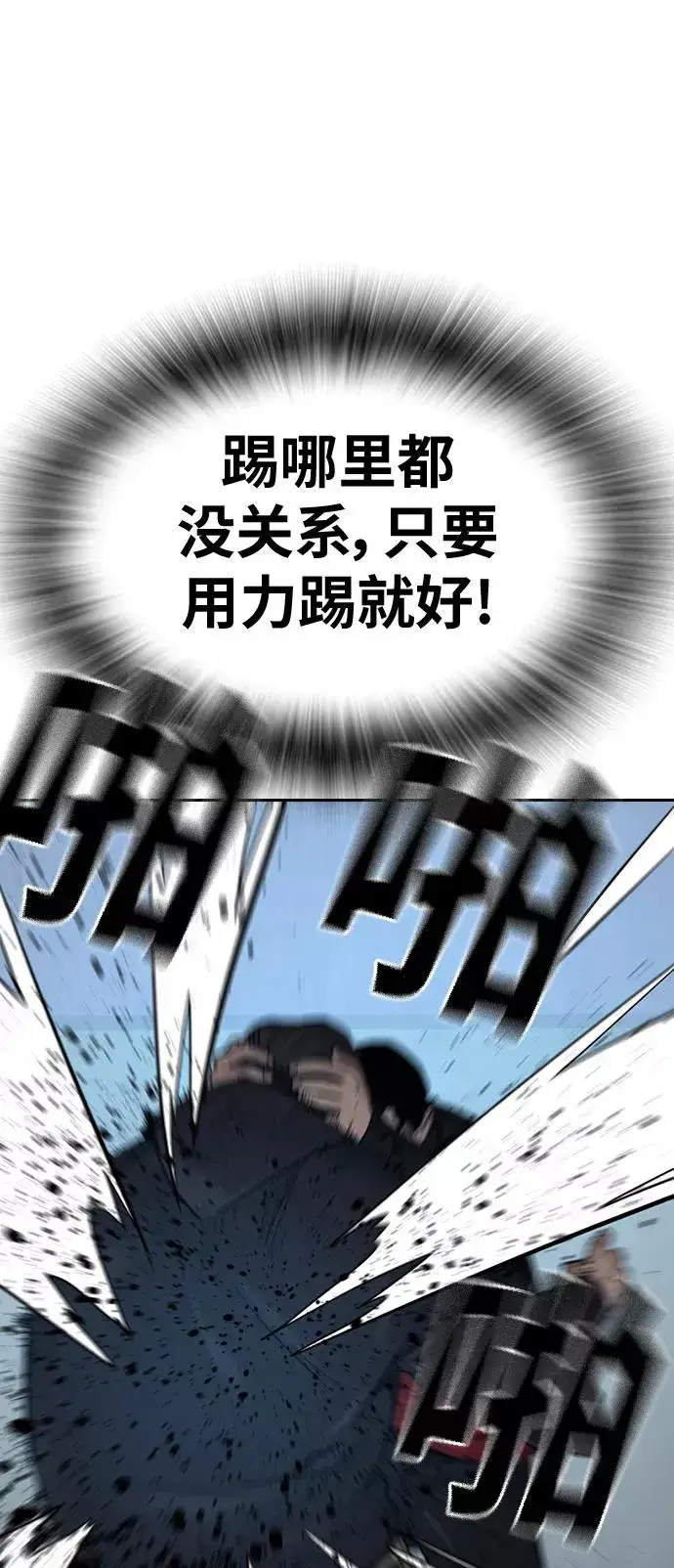 漫画《街头生存手册》第17话第82张图