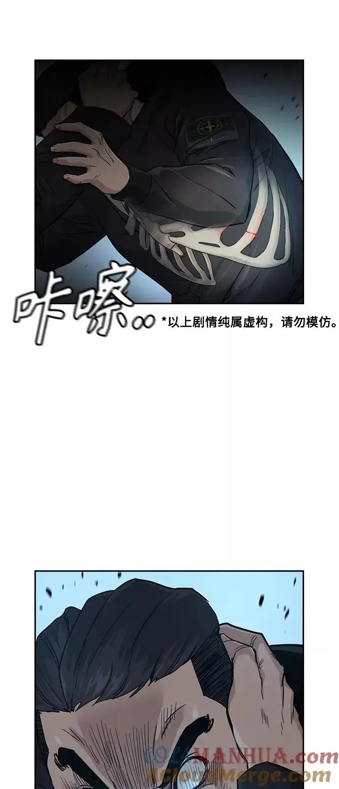 漫画《街头生存手册》第17话第85张图