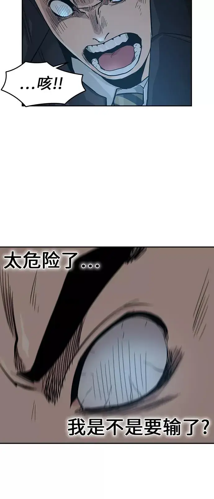 漫画《街头生存手册》第17话第86张图