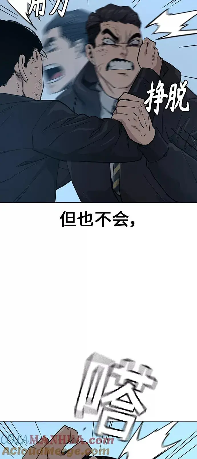 漫画《街头生存手册》第17话第89张图