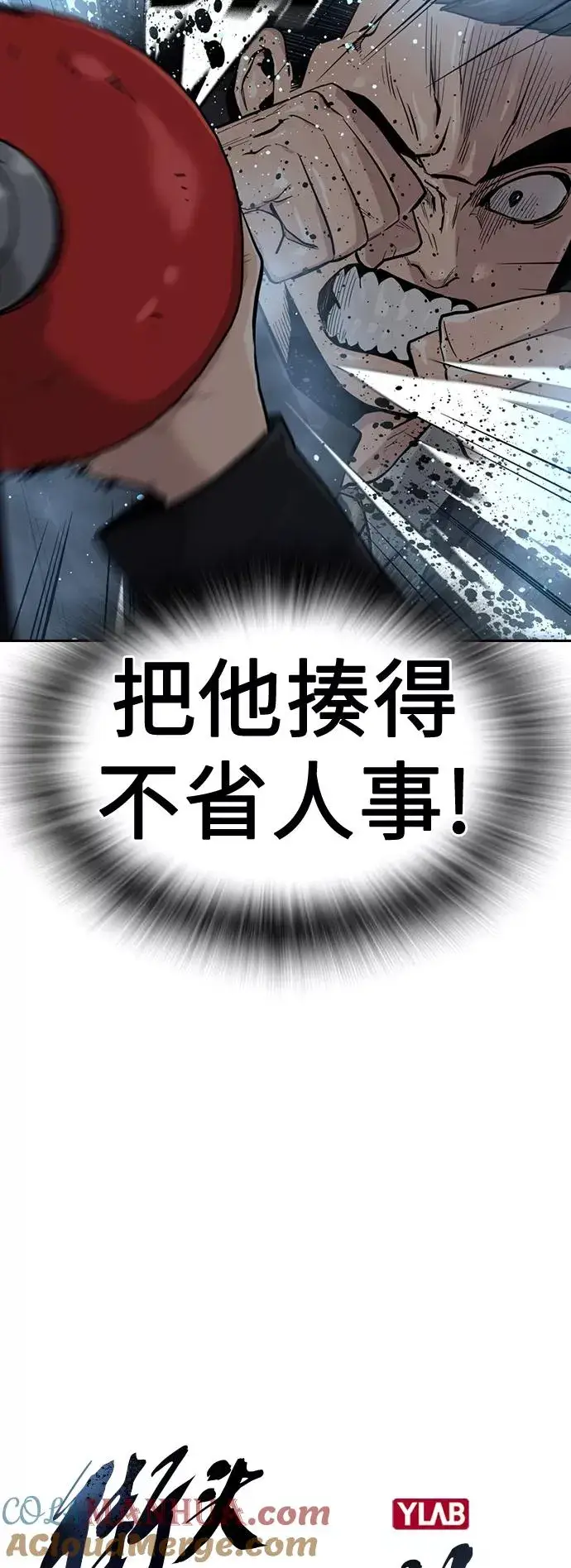 漫画《街头生存手册》第17话第9张图