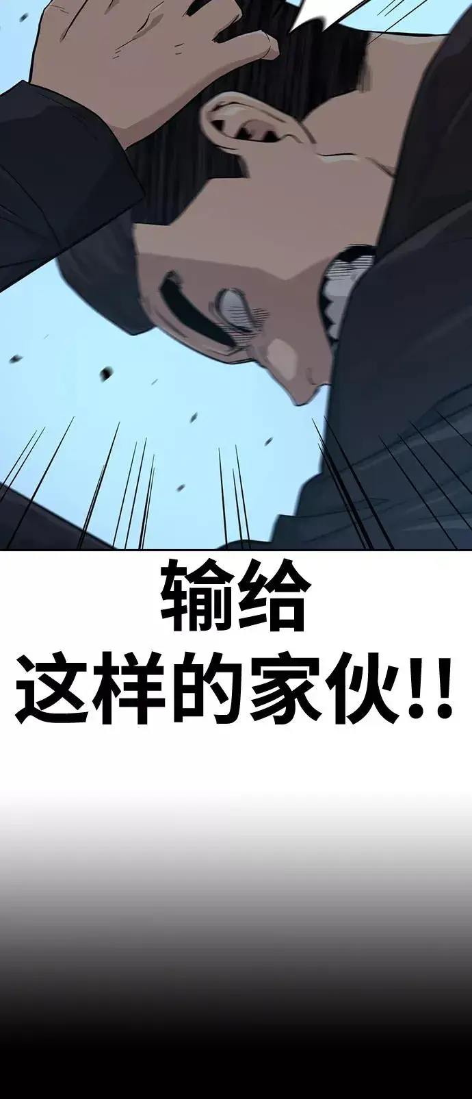 漫画《街头生存手册》第17话第90张图