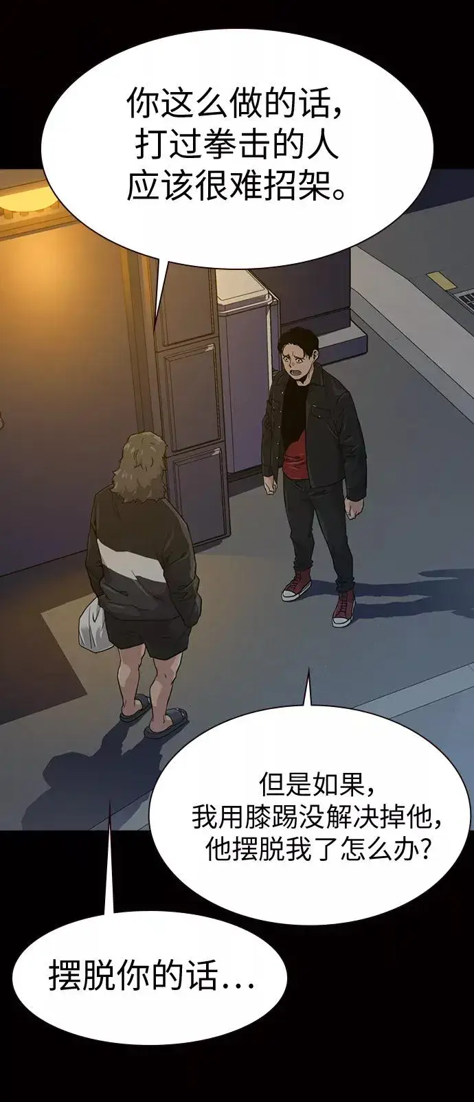 漫画《街头生存手册》第17话第91张图