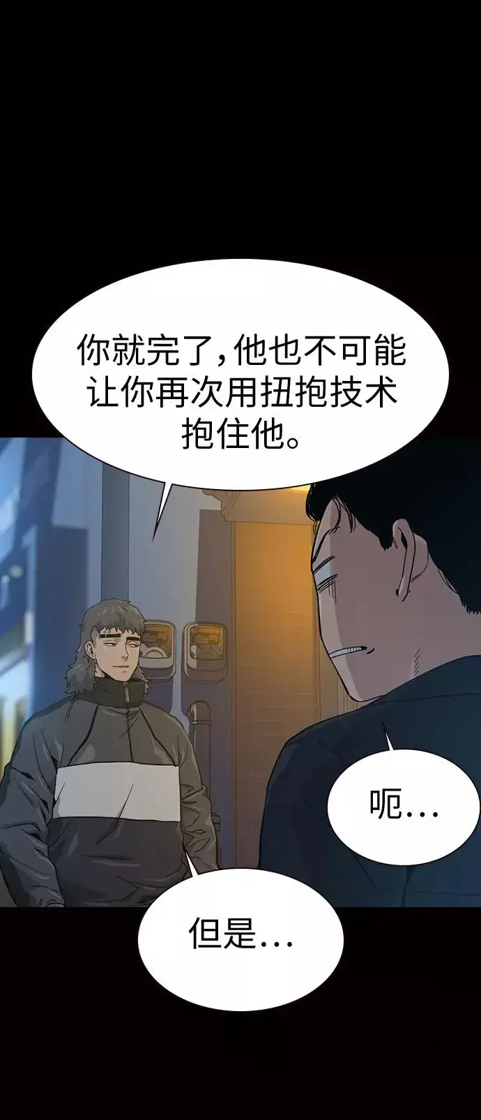 漫画《街头生存手册》第17话第92张图