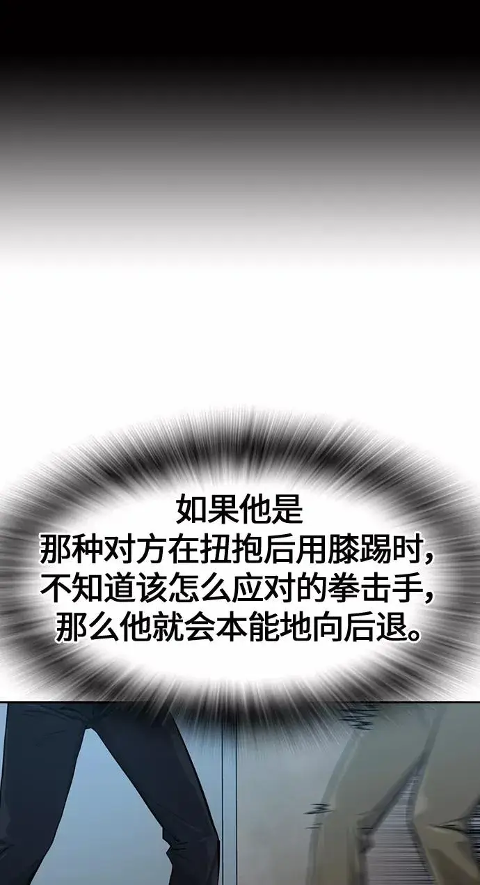漫画《街头生存手册》第17话第94张图