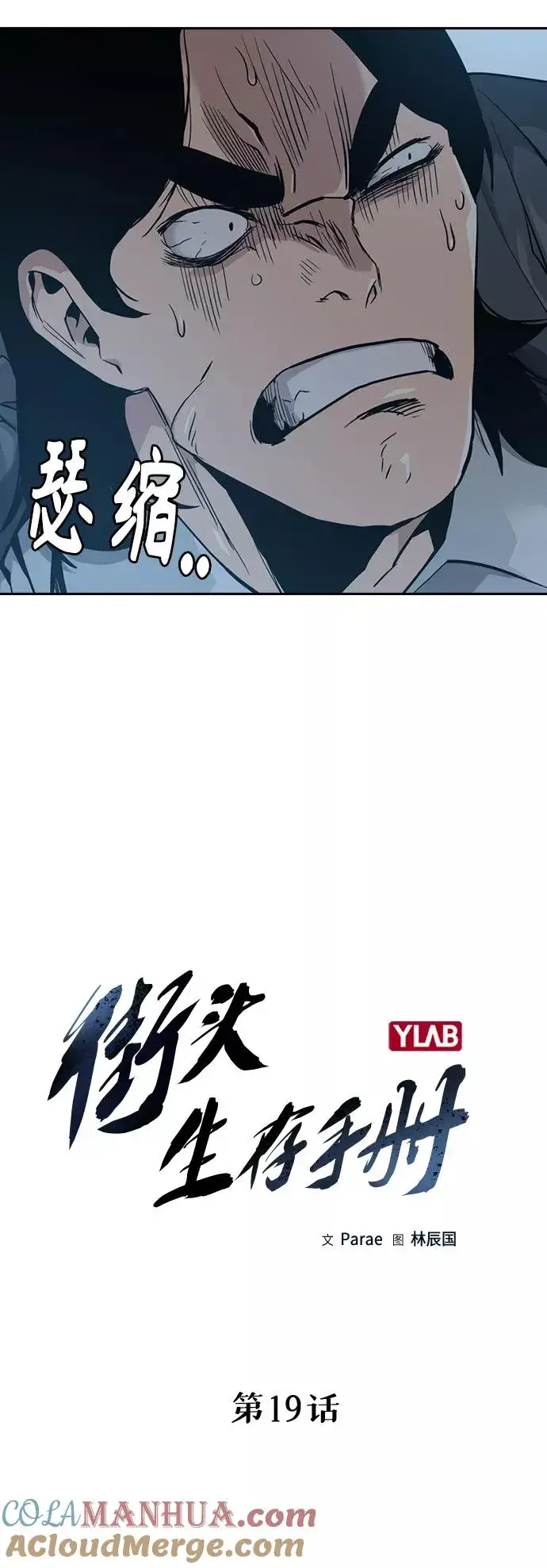 漫画《街头生存手册》第19话第10张图