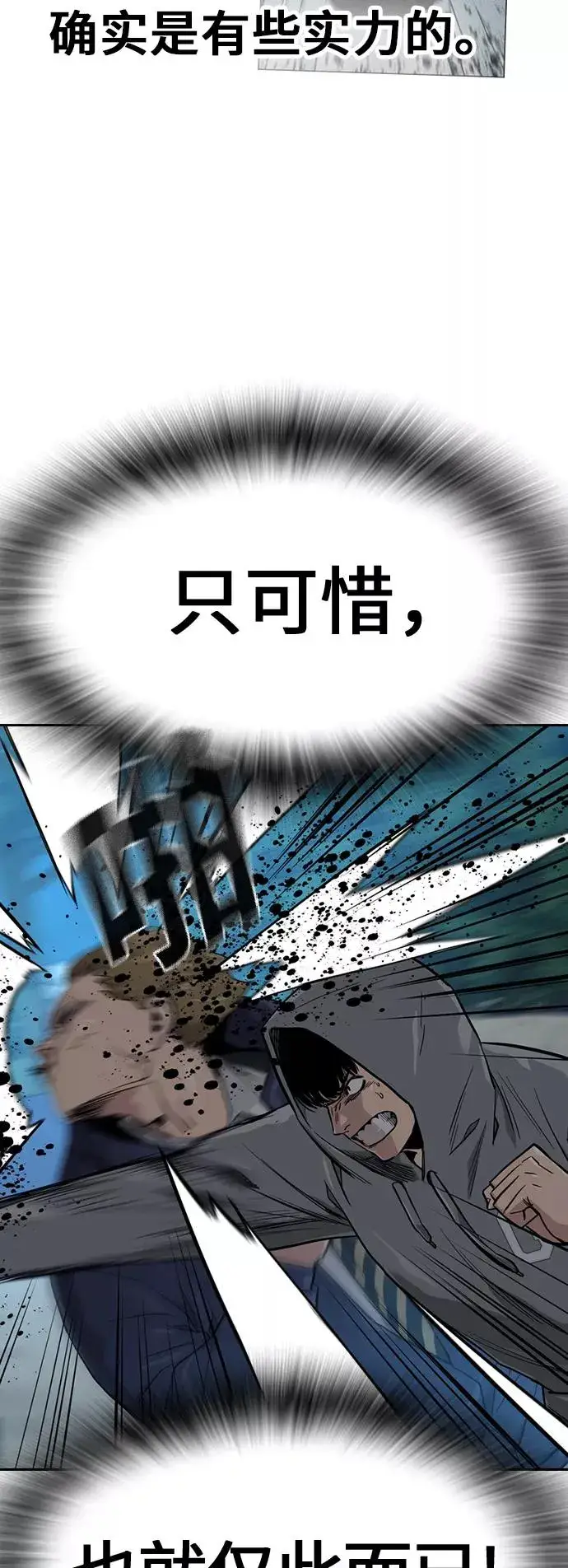 漫画《街头生存手册》第19话第14张图