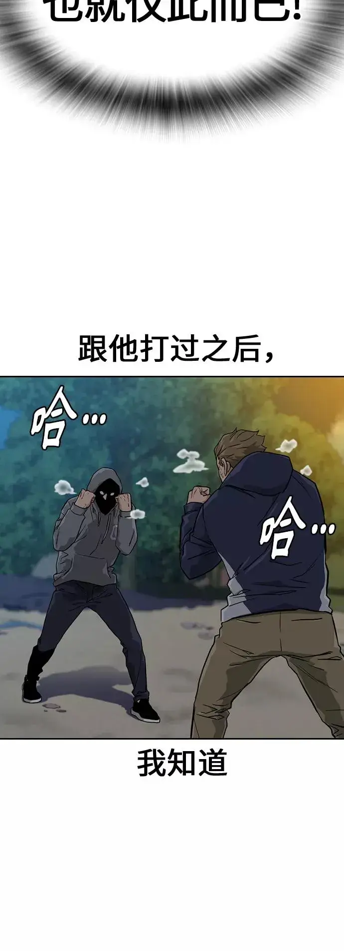漫画《街头生存手册》第19话第15张图
