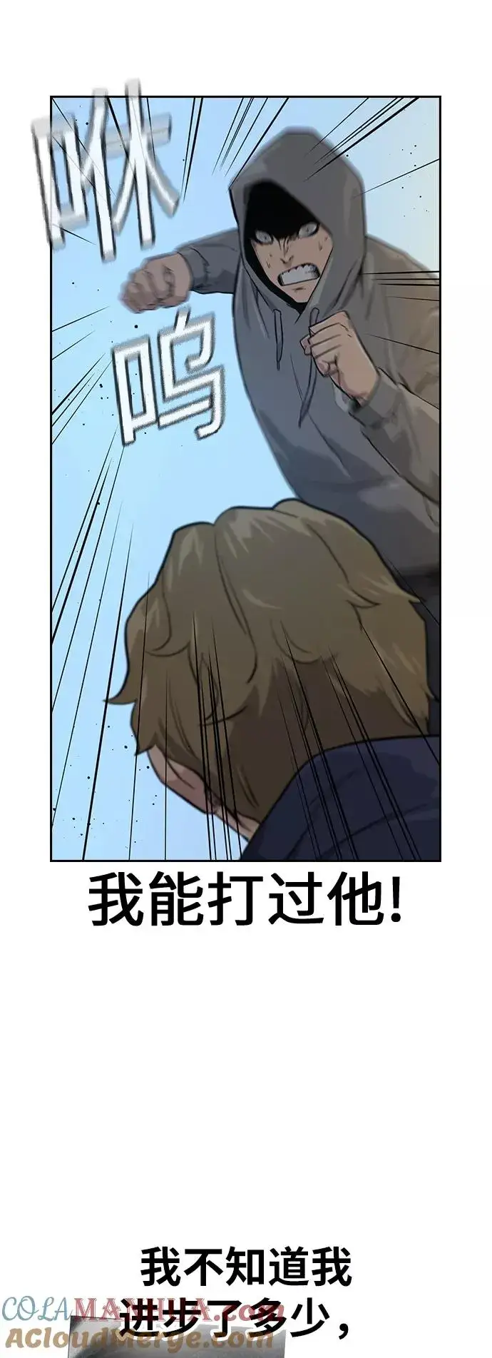 漫画《街头生存手册》第19话第16张图