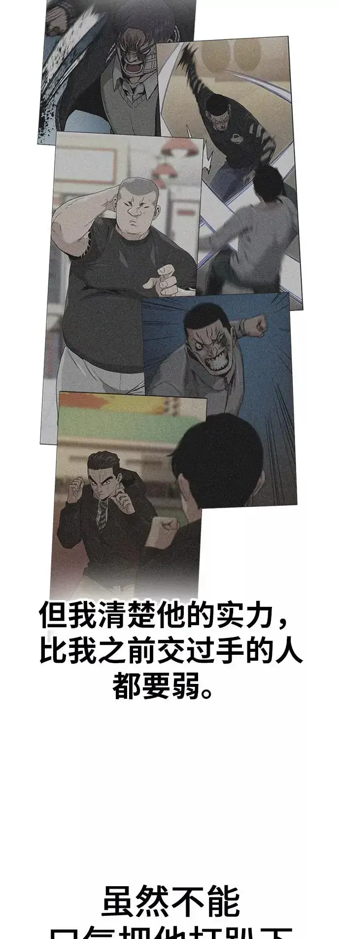 漫画《街头生存手册》第19话第17张图