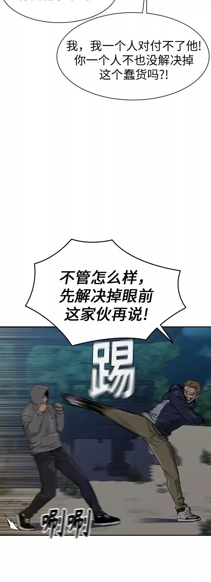 漫画《街头生存手册》第19话第23张图