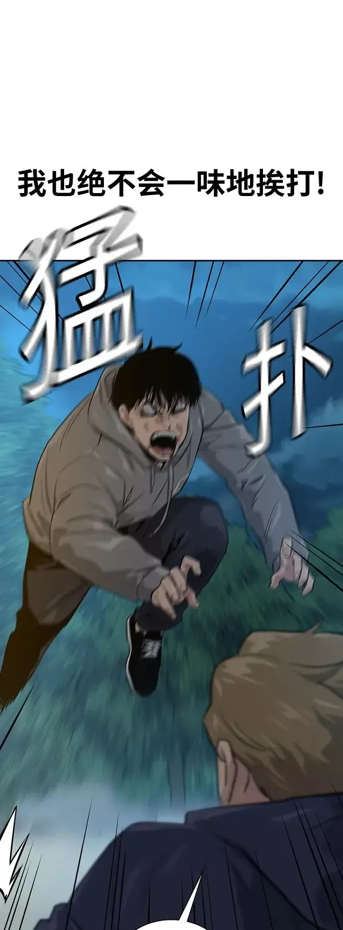 漫画《街头生存手册》第19话第38张图