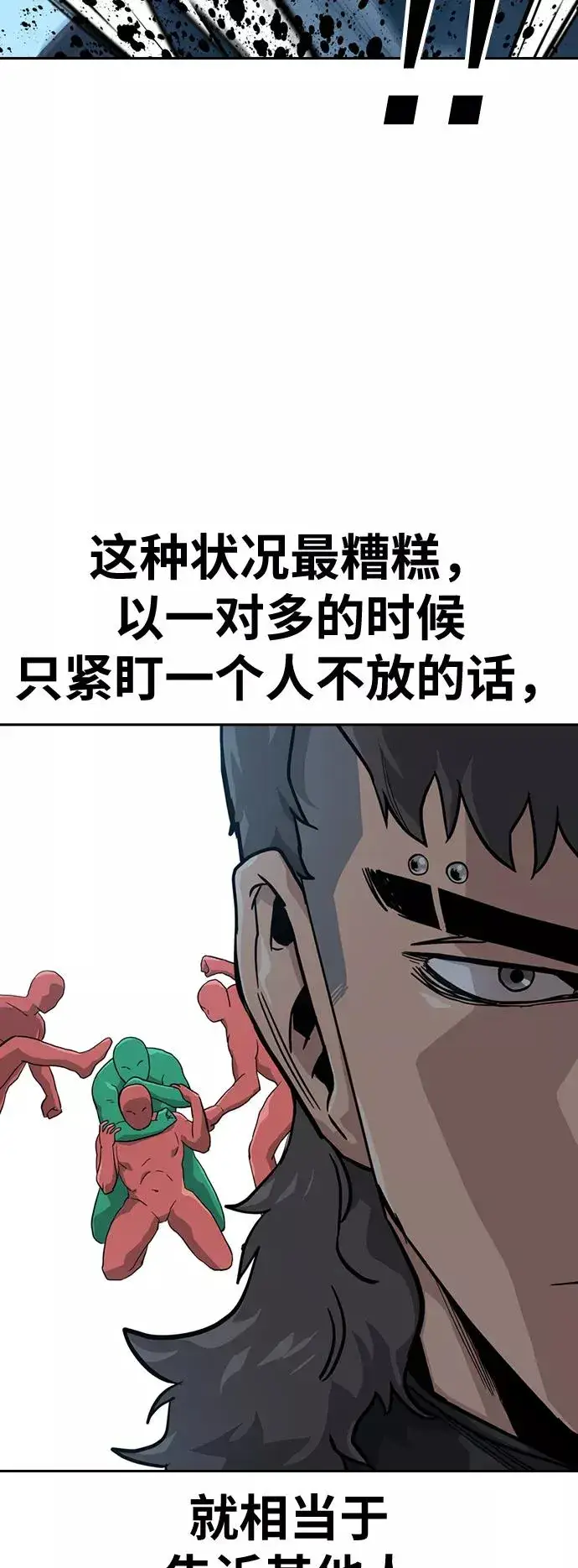 漫画《街头生存手册》第19话第44张图