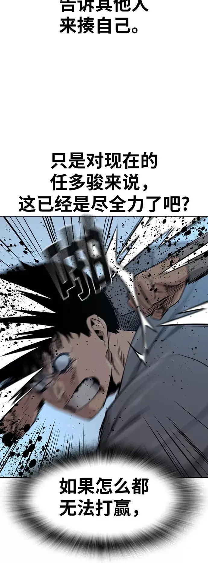 漫画《街头生存手册》第19话第45张图