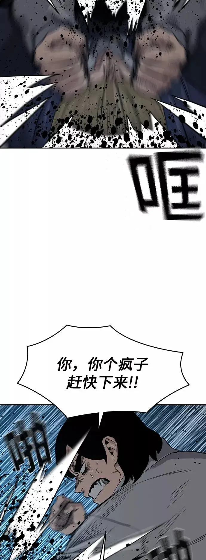 漫画《街头生存手册》第19话第47张图