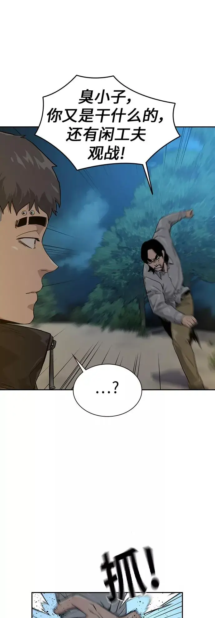 漫画《街头生存手册》第19话第5张图