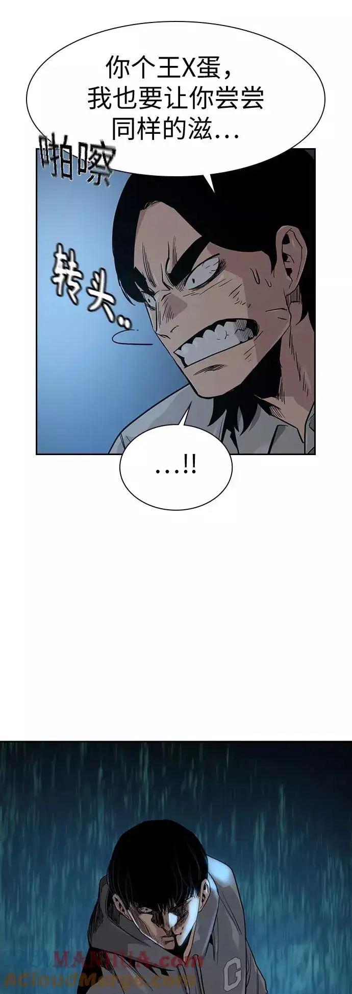 漫画《街头生存手册》第19话第52张图