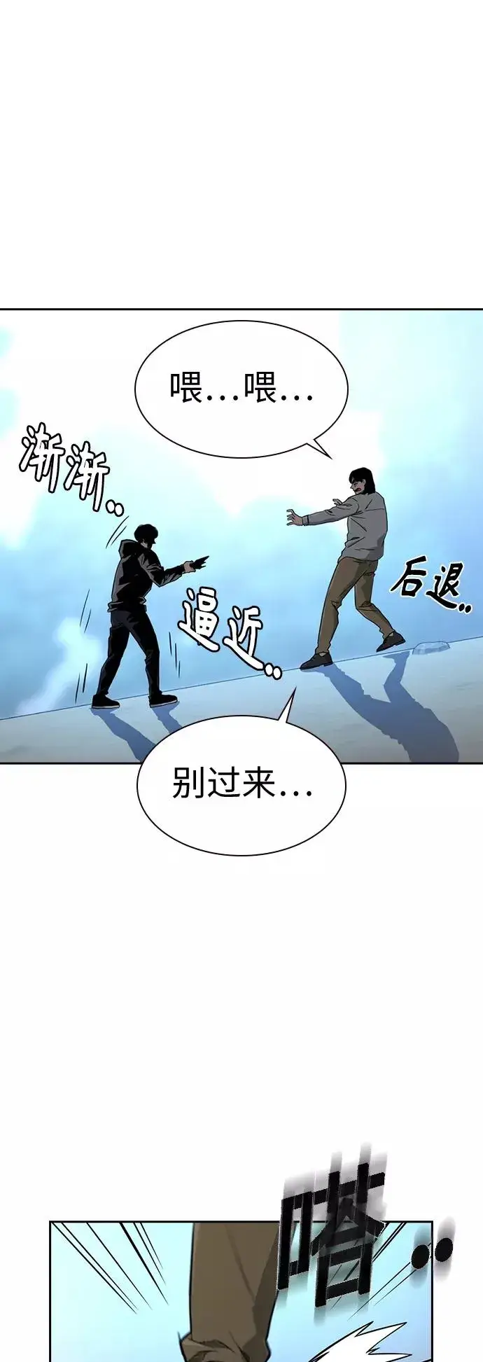 漫画《街头生存手册》第19话第54张图
