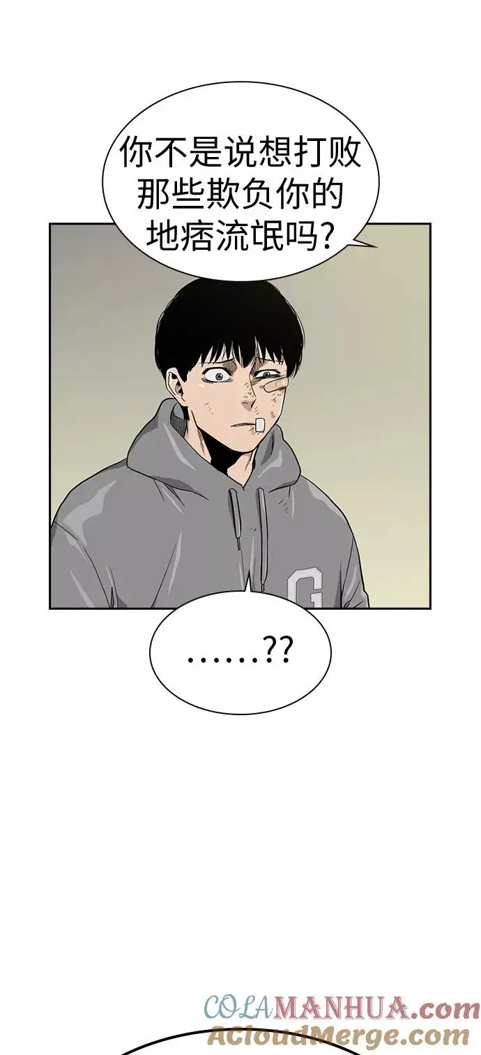 漫画《街头生存手册》第19话第70张图