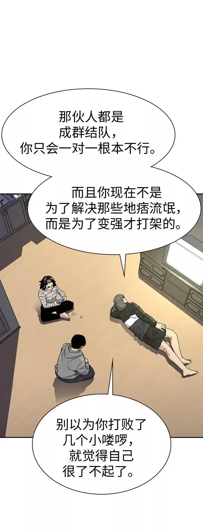 漫画《街头生存手册》第19话第72张图