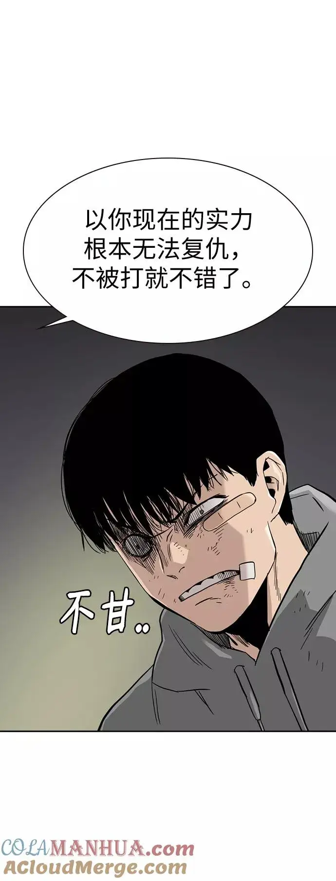 漫画《街头生存手册》第19话第73张图