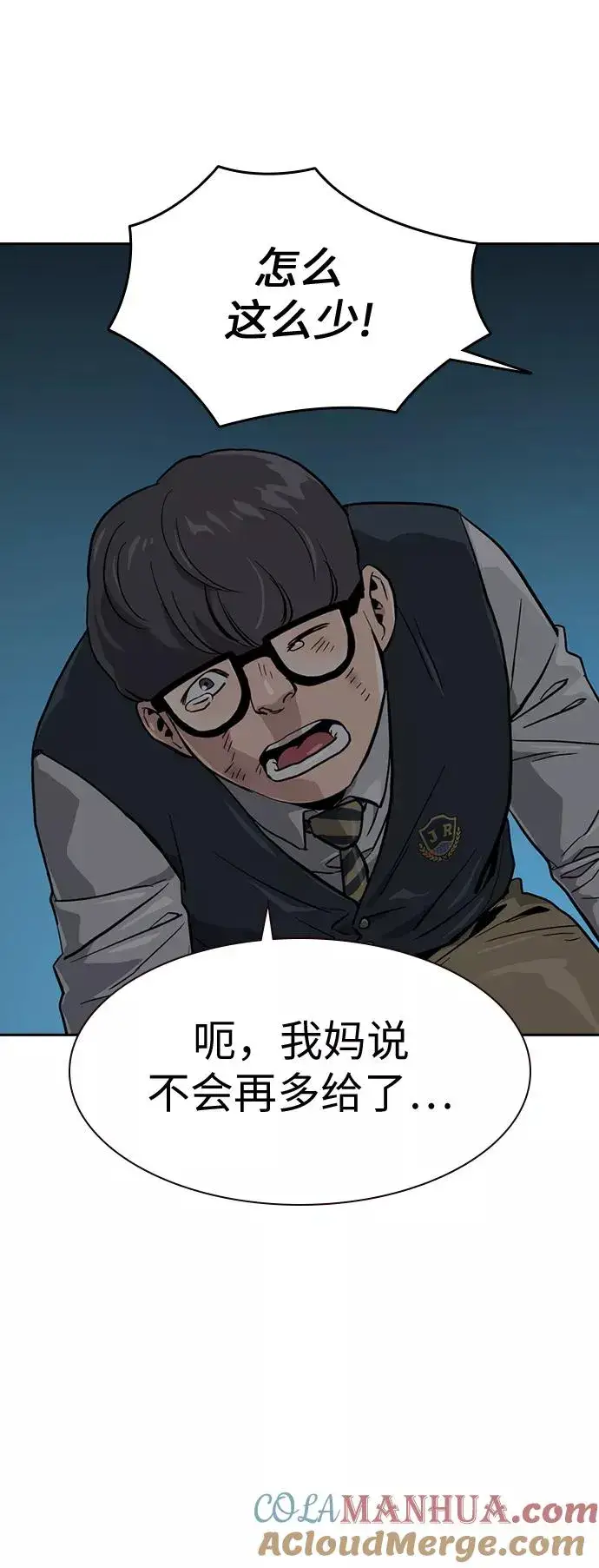 漫画《街头生存手册》第19话第76张图