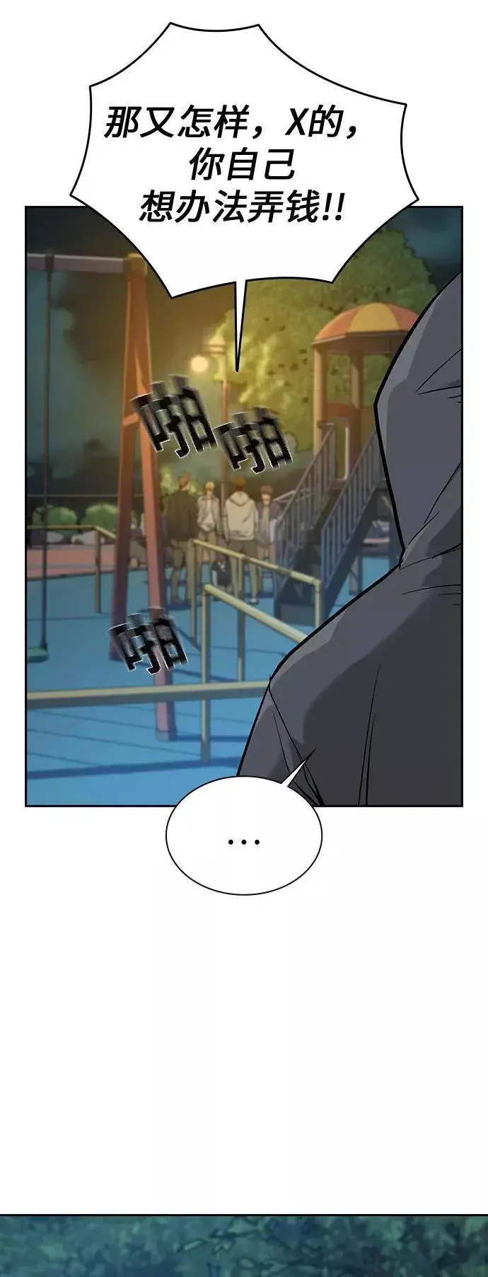 漫画《街头生存手册》第19话第77张图