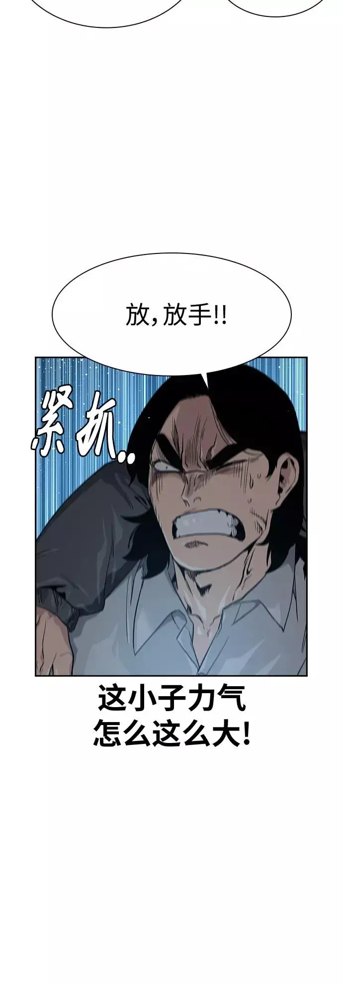 漫画《街头生存手册》第19话第8张图