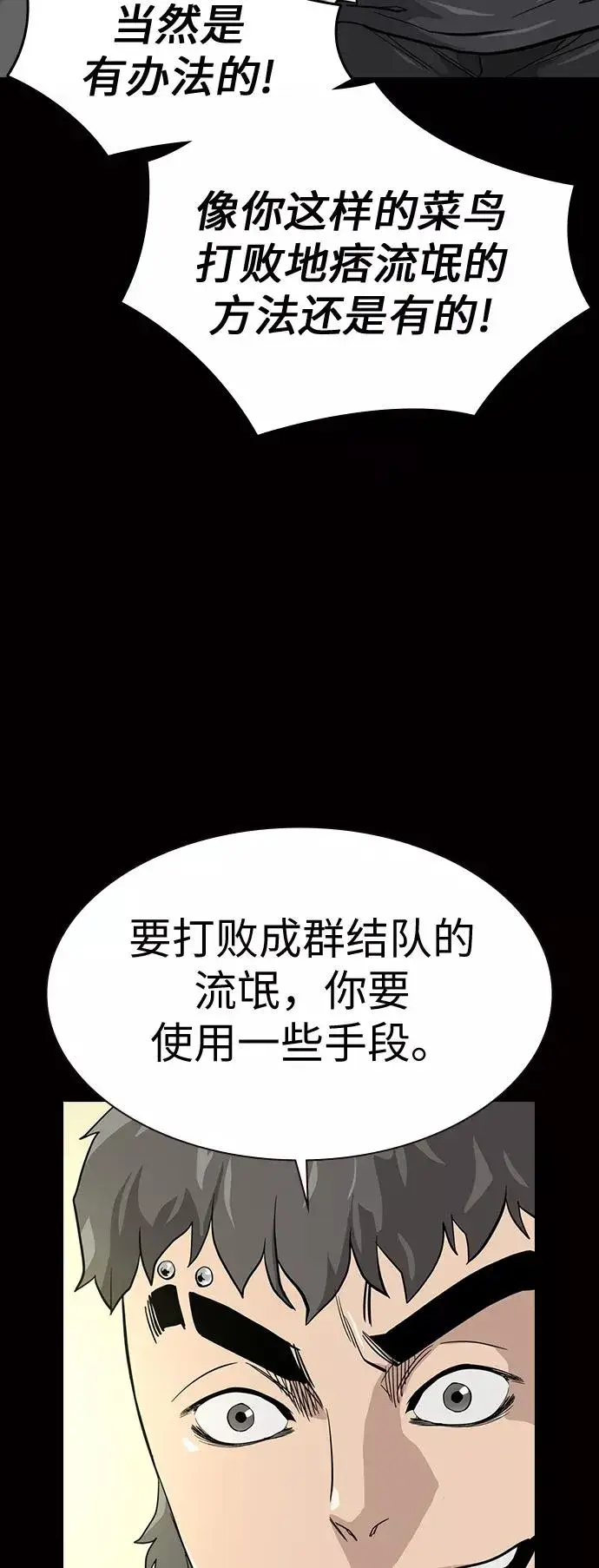漫画《街头生存手册》第19话第81张图