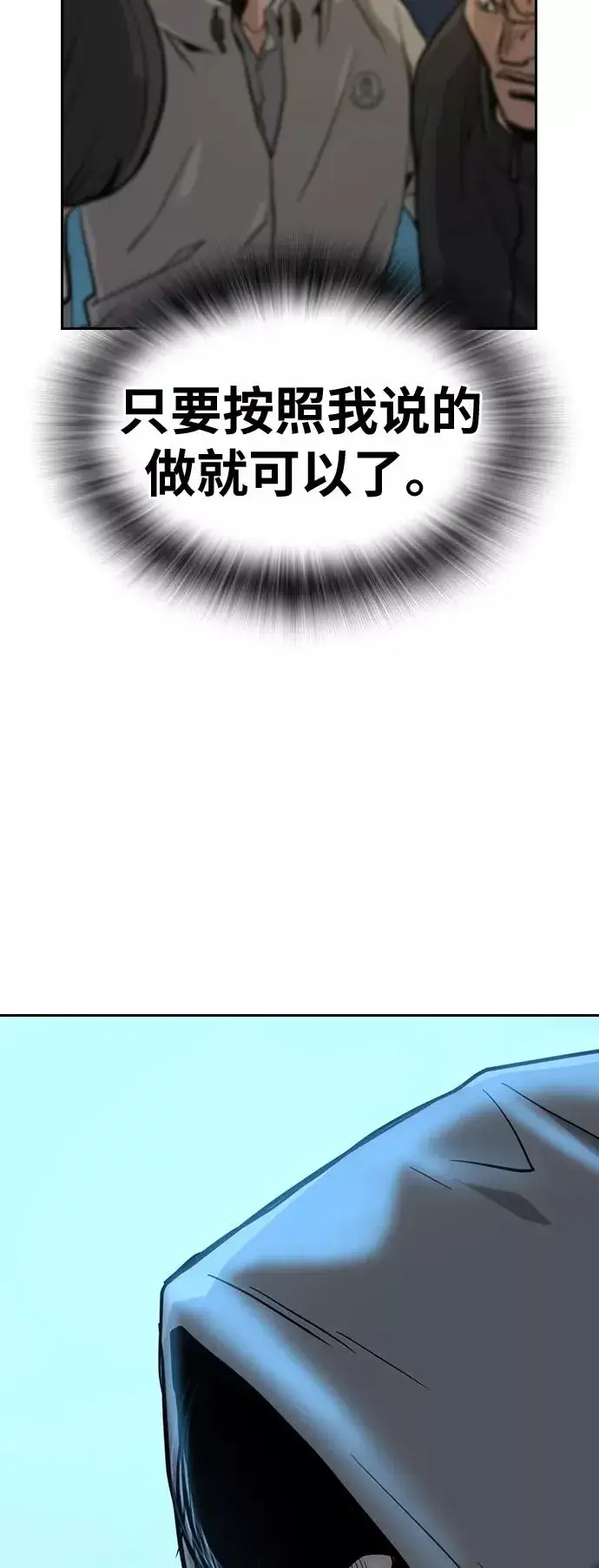 漫画《街头生存手册》第19话第83张图
