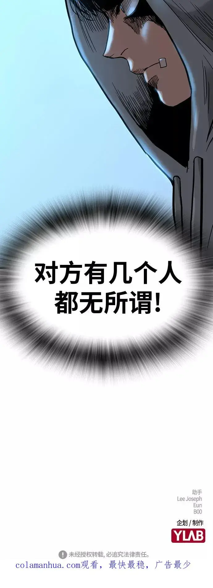 漫画《街头生存手册》第19话第84张图