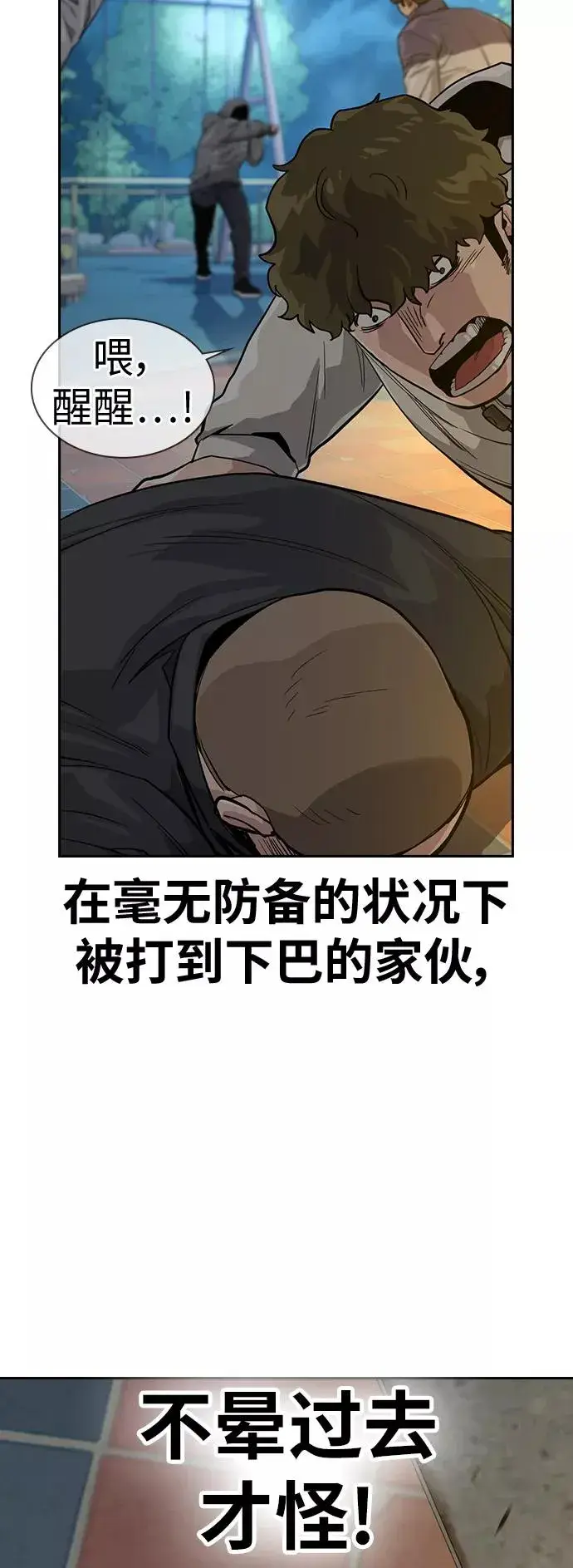 漫画《街头生存手册》第20话第14张图