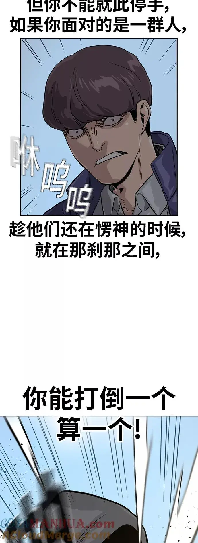漫画《街头生存手册》第20话第16张图